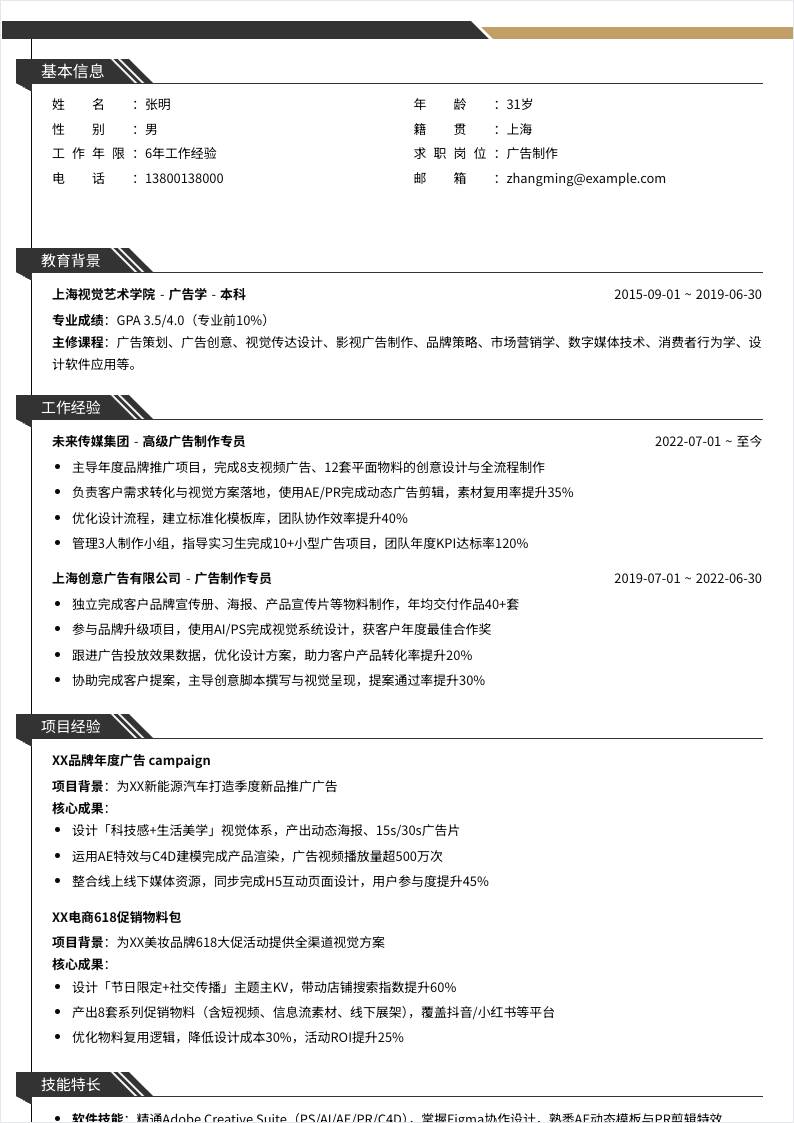 广告制作 | 社招