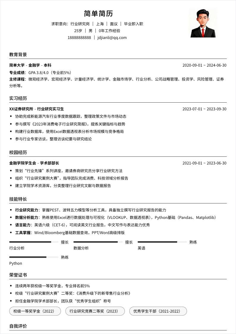 行业研究 | 校招