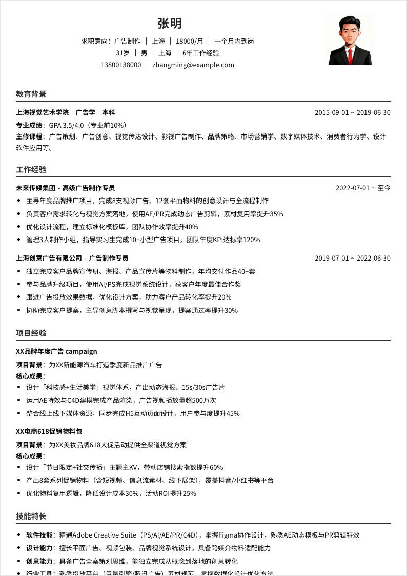 广告制作 | 社招