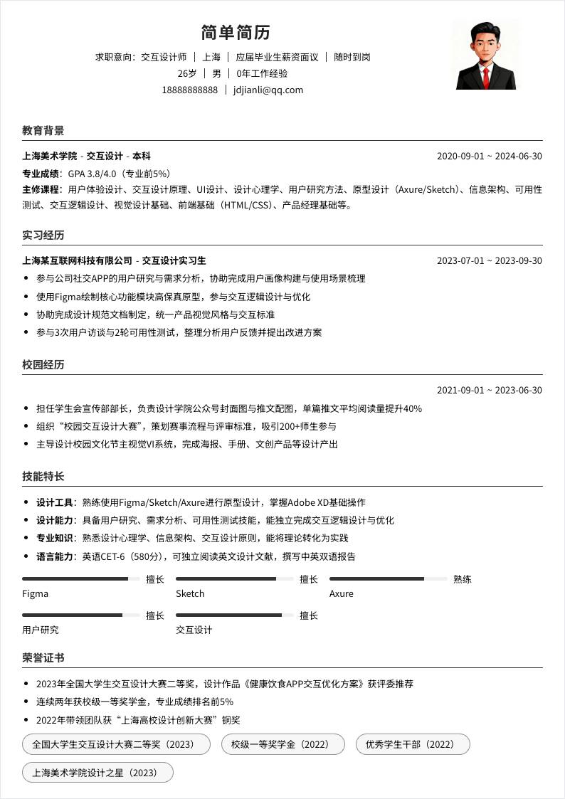 交互设计师 | 校招