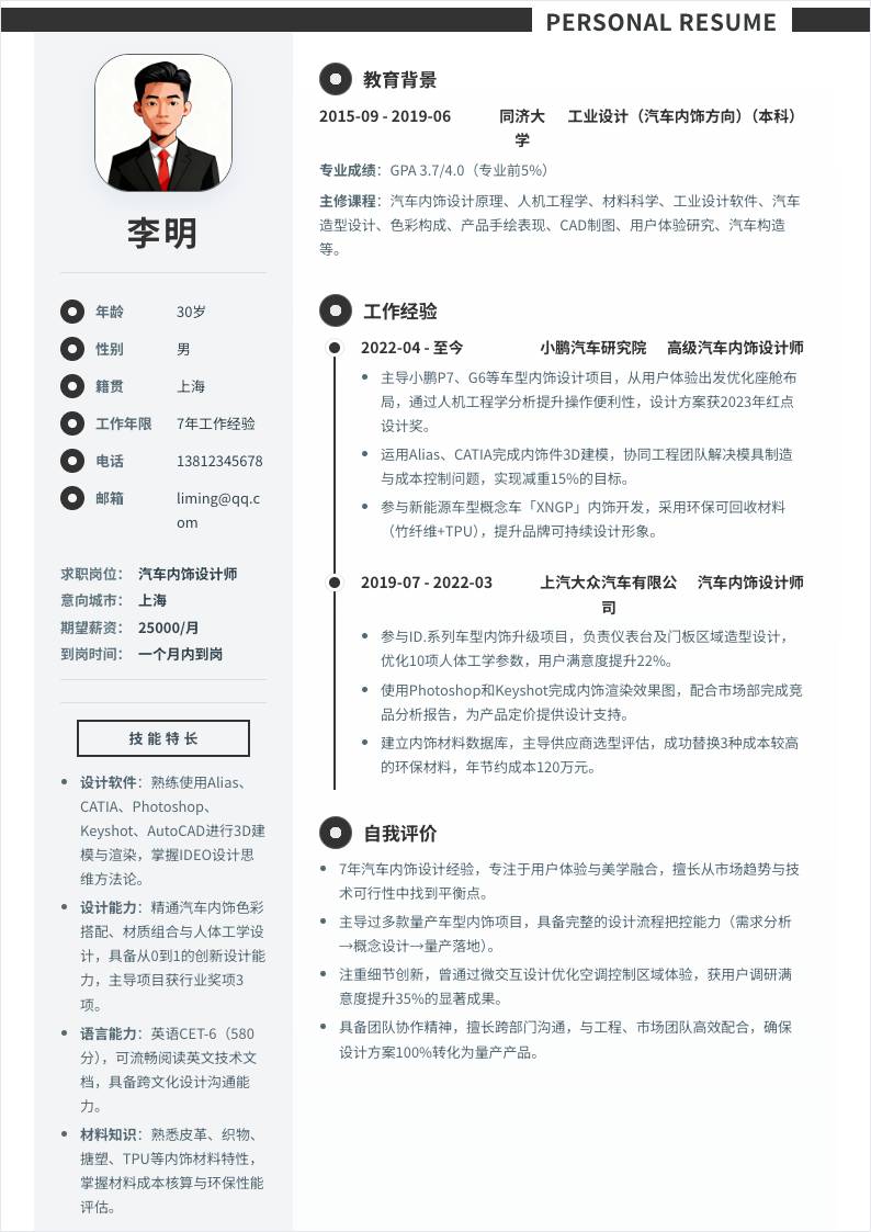 汽车内饰设计师 | 社招