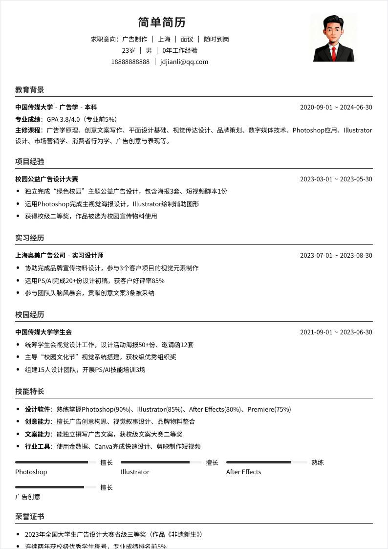 广告制作 | 校招