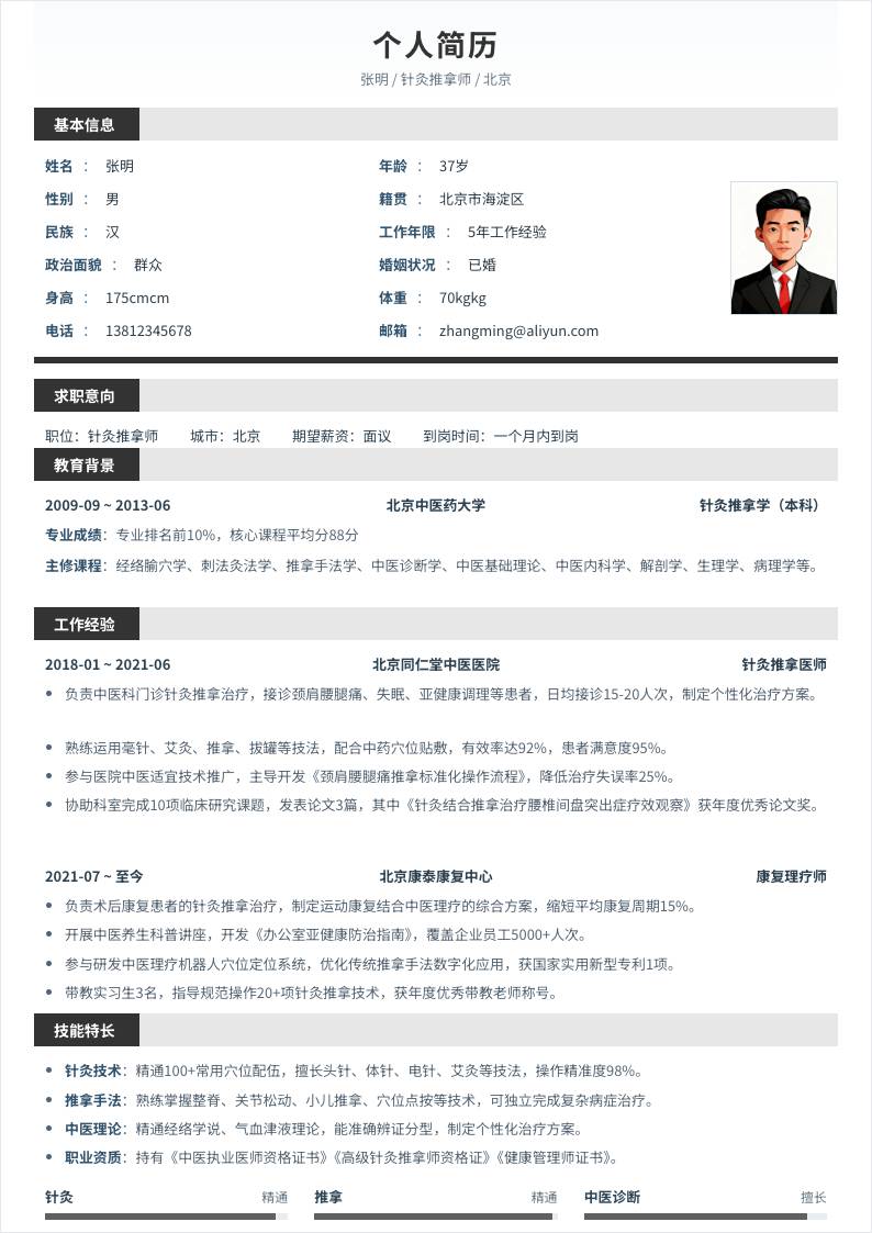 针灸推拿师 | 社招