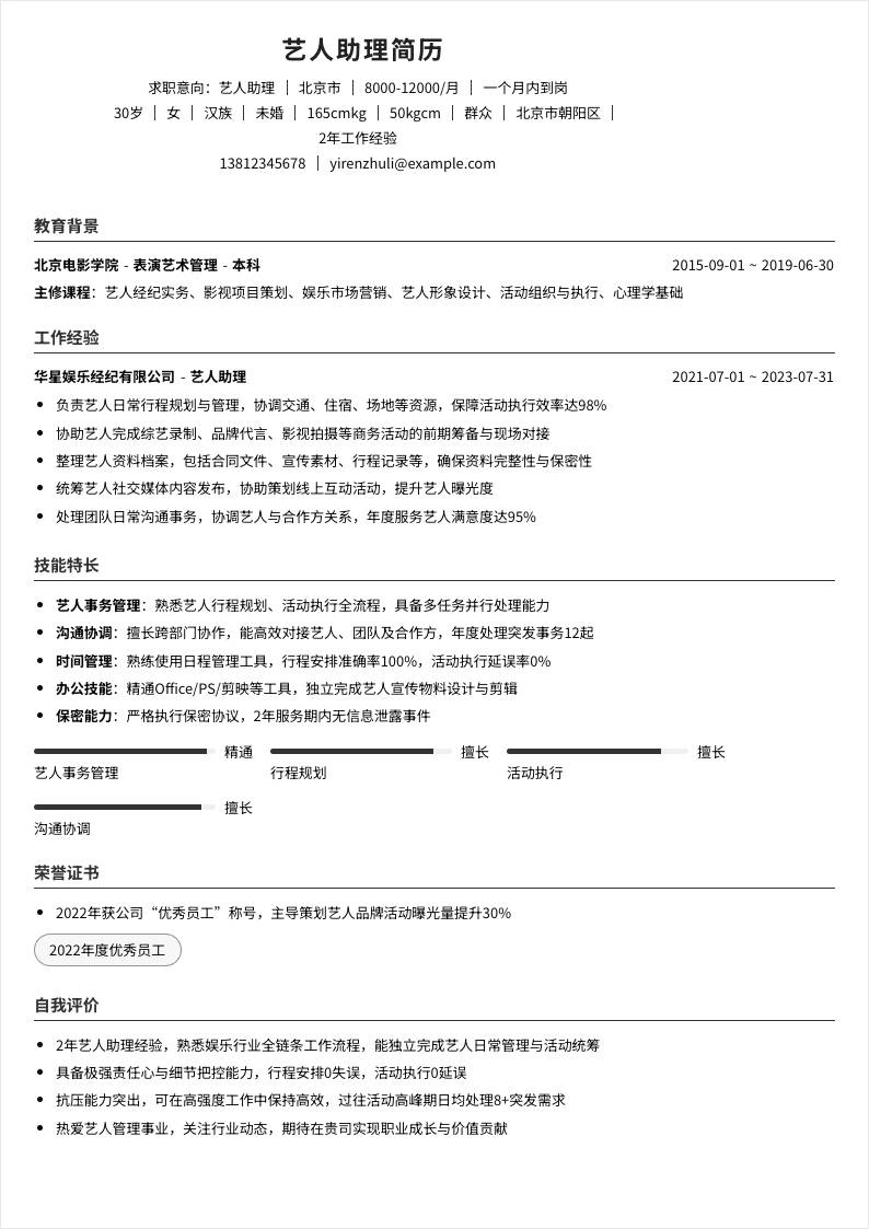 艺人助理 | 社招