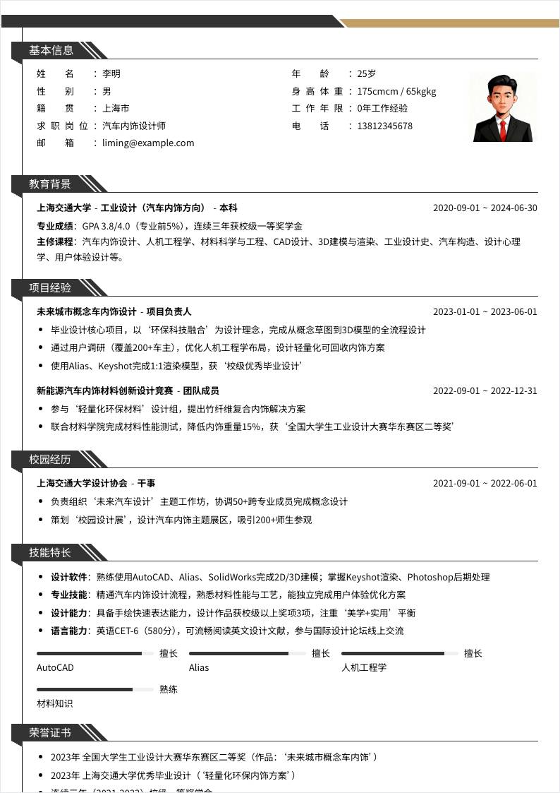 汽车内饰设计师 | 校招