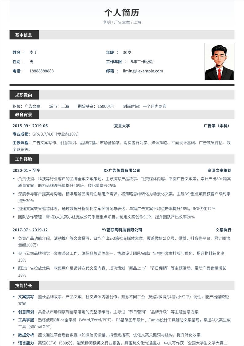 广告文案 | 社招