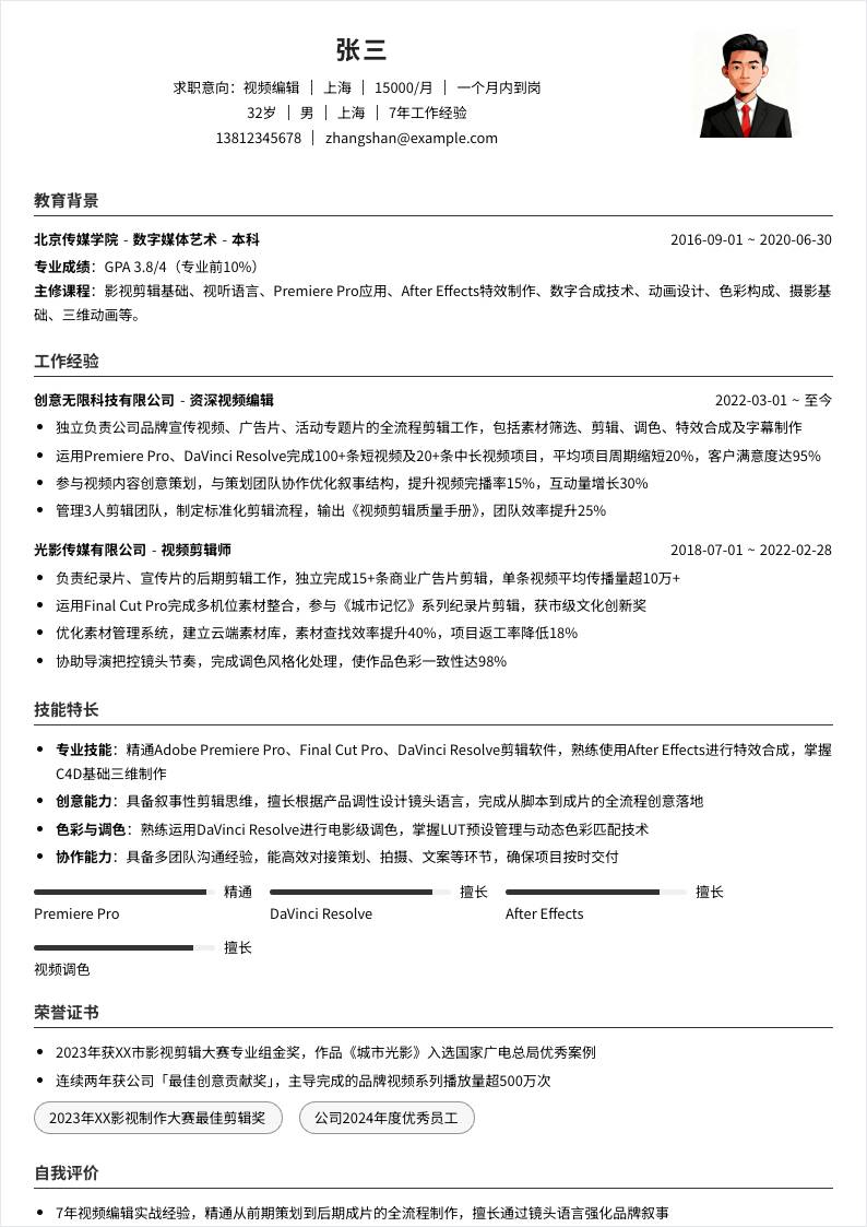 视频编辑 | 社招