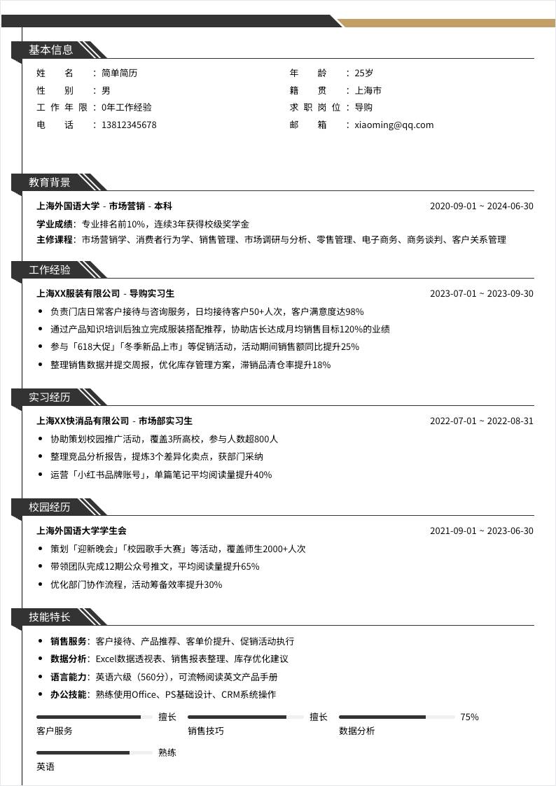 导购 | 校招