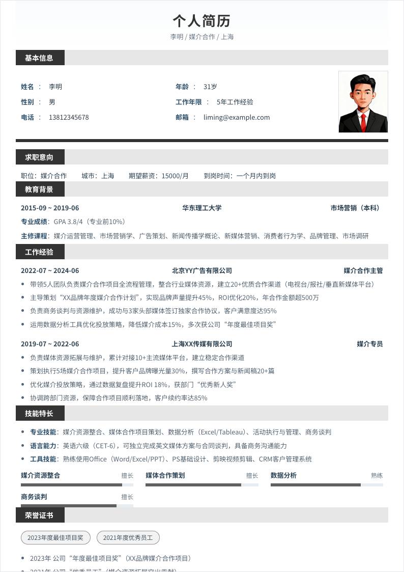 媒介合作 | 社招