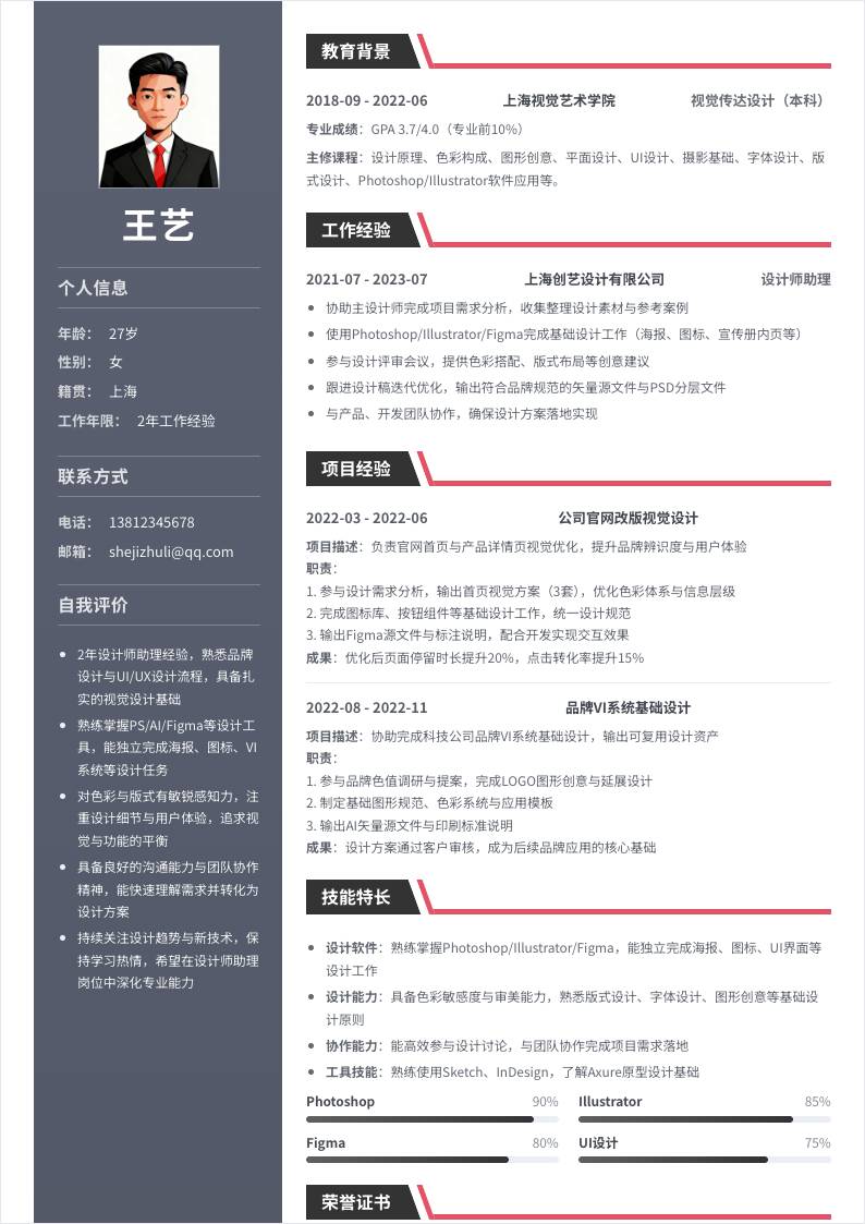 设计师助理 | 社招
