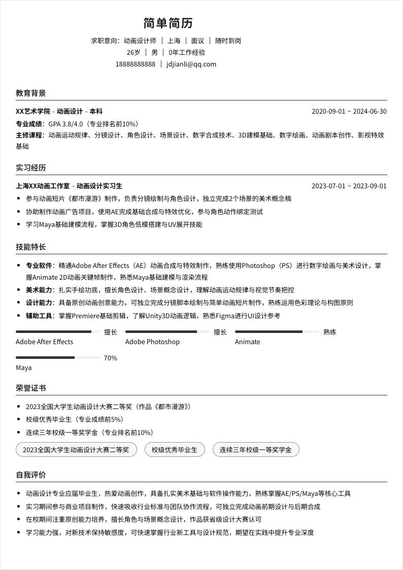 动画设计师 | 校招