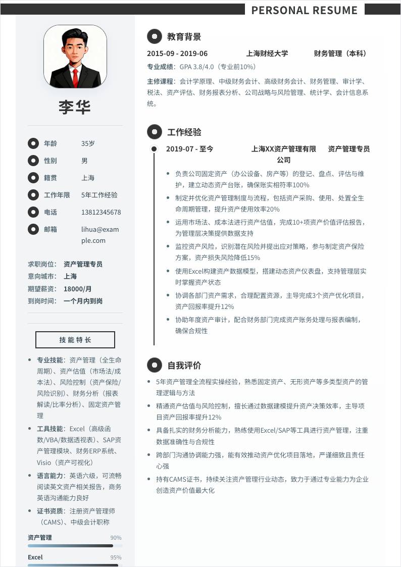 资产管理 | 社招