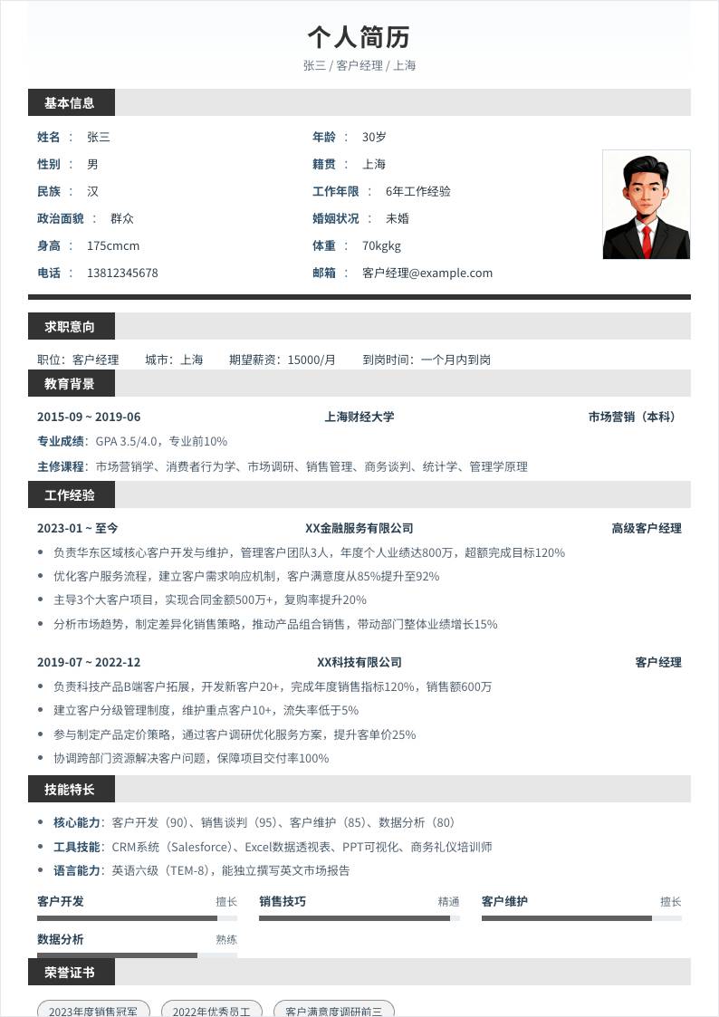 客户经理 | 社招