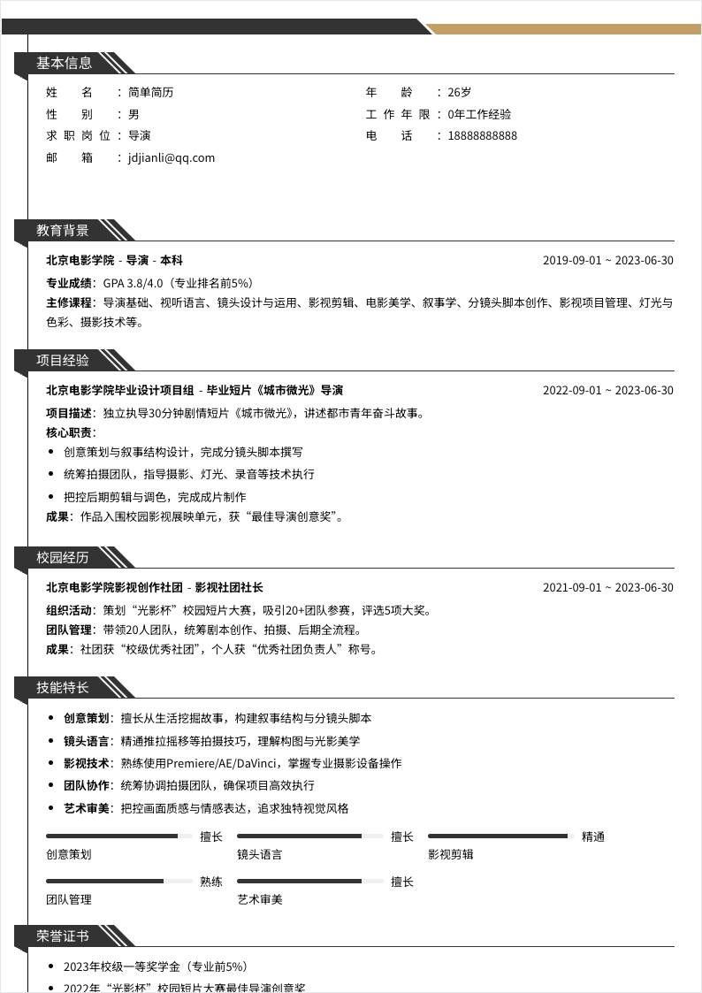 导演 | 校招