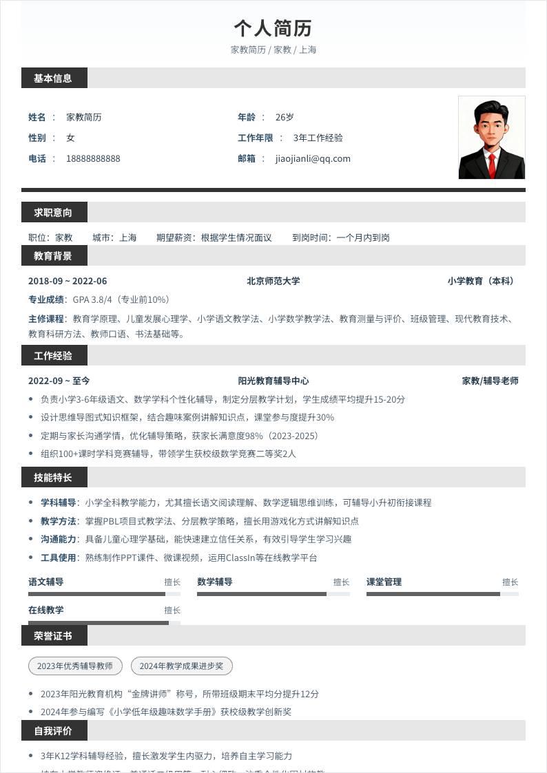 家教 | 社招