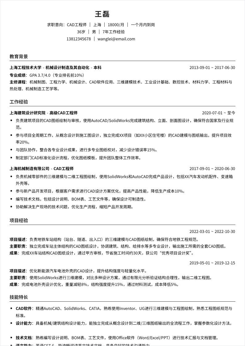 CAD | 社招