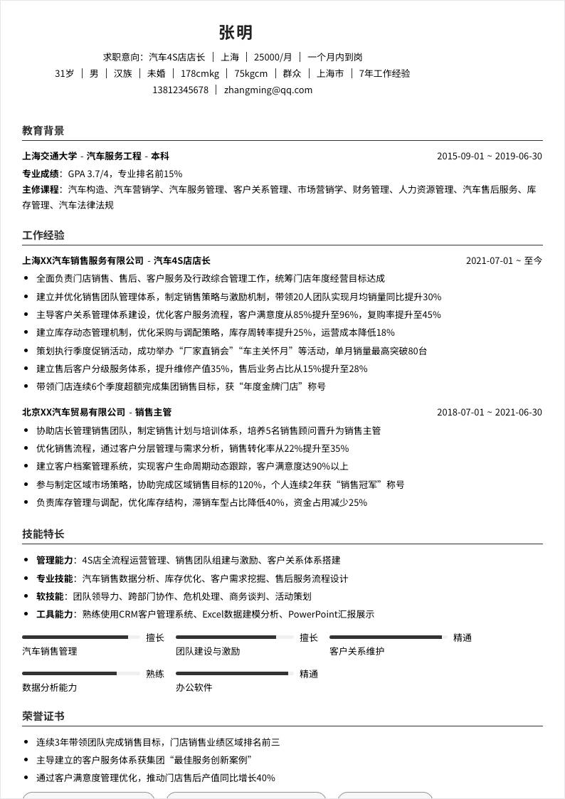 汽车4S店店长 | 社招