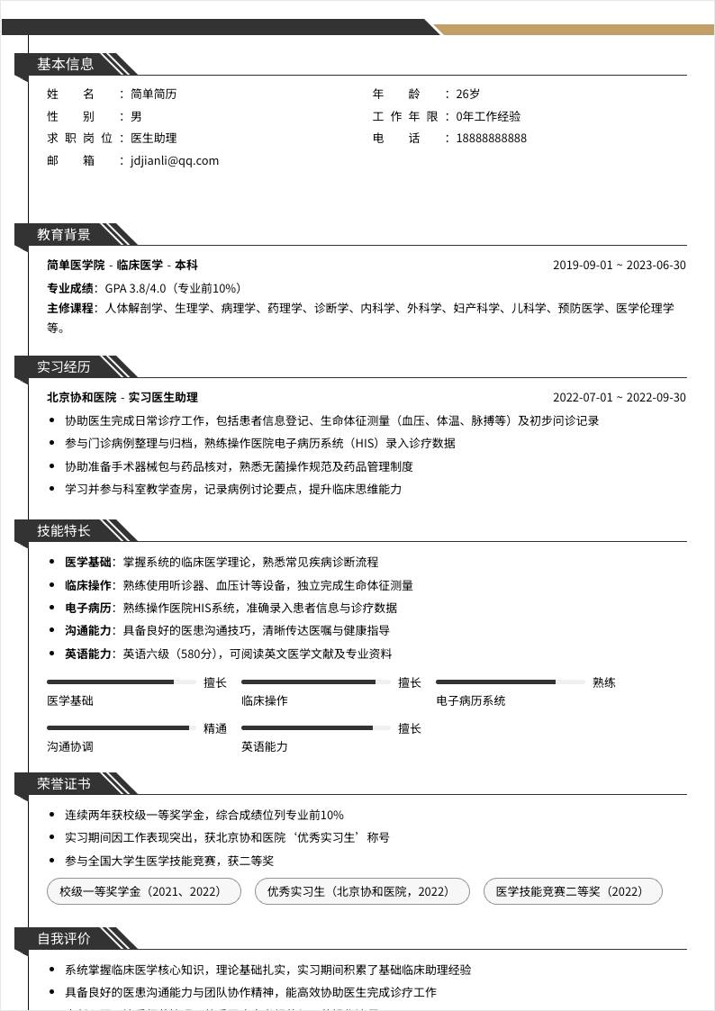 医生助理 | 校招