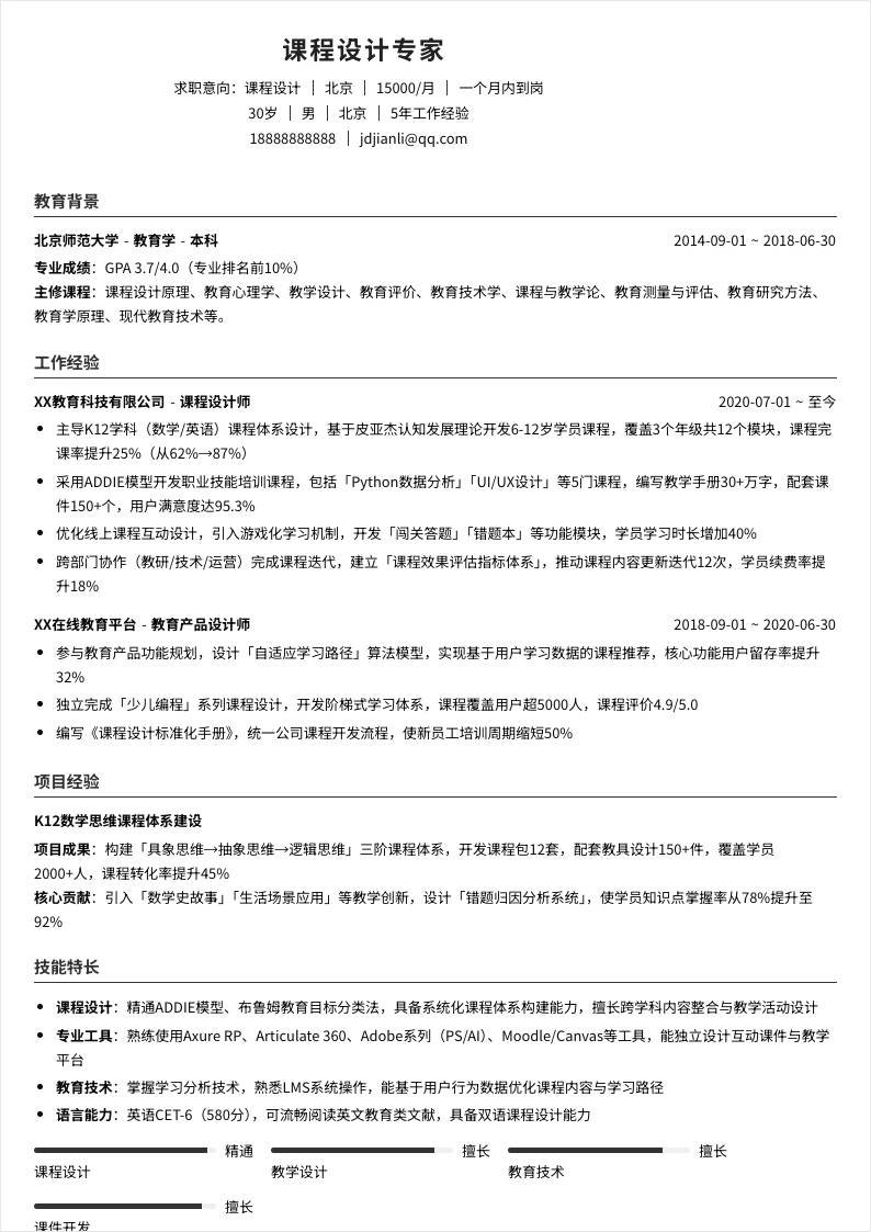 课程设计 | 社招