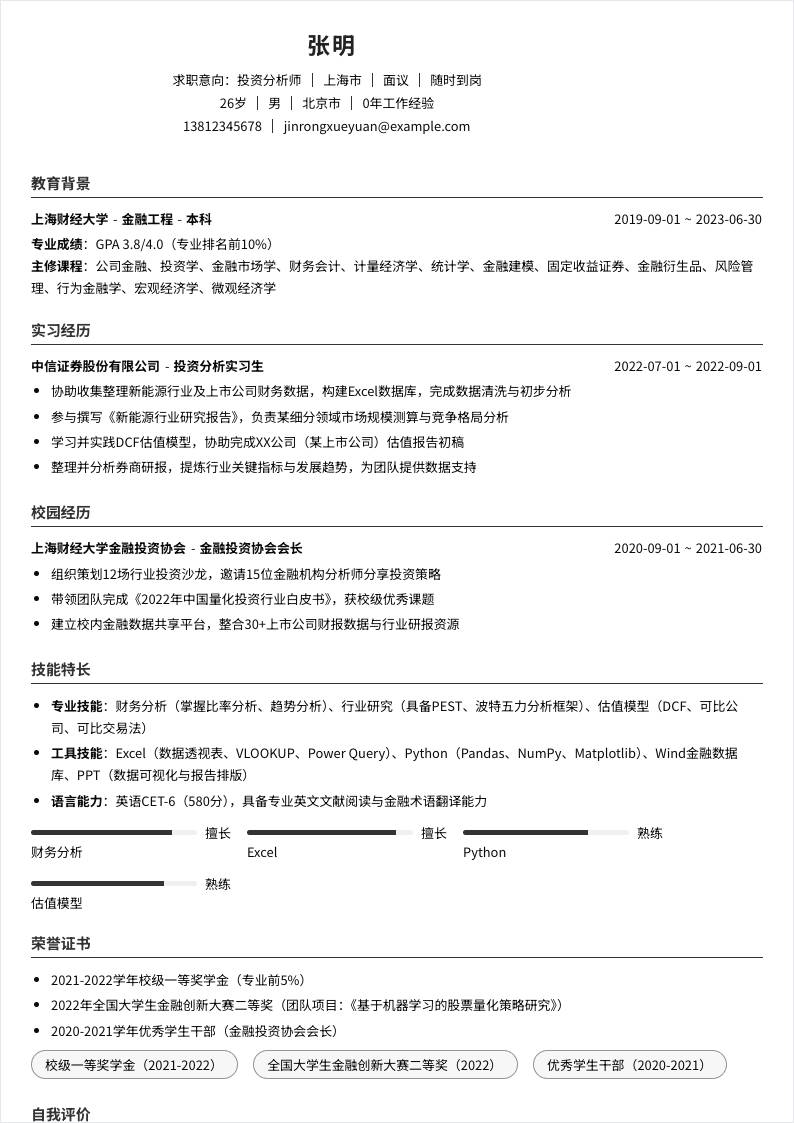 投资分析师 | 校招