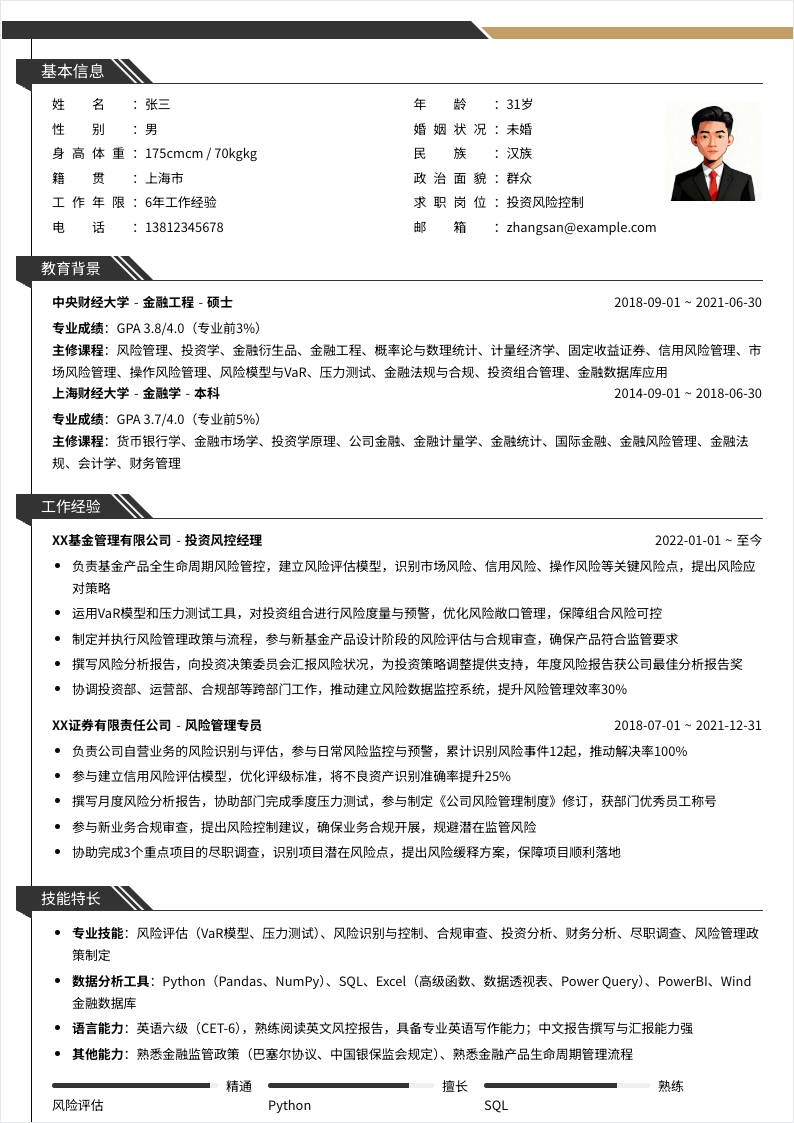 投资风险控制 | 社招