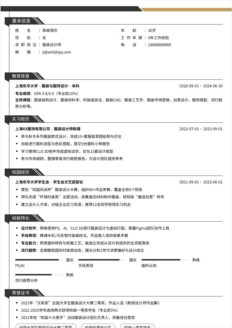 服装设计师 | 校招