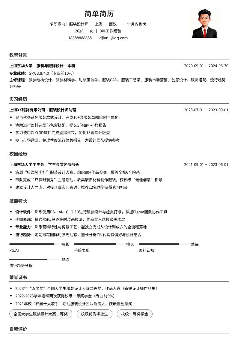 服装设计师 | 校招