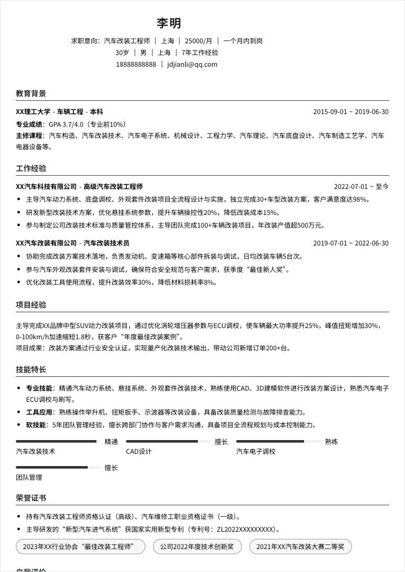 汽车改装工程师 | 社招