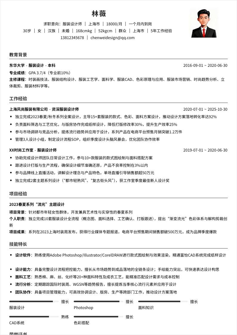 服装设计师 | 社招