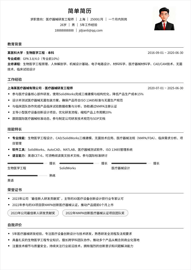 医疗器械研发 | 社招