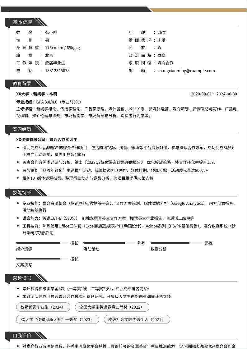 媒介合作 | 校招