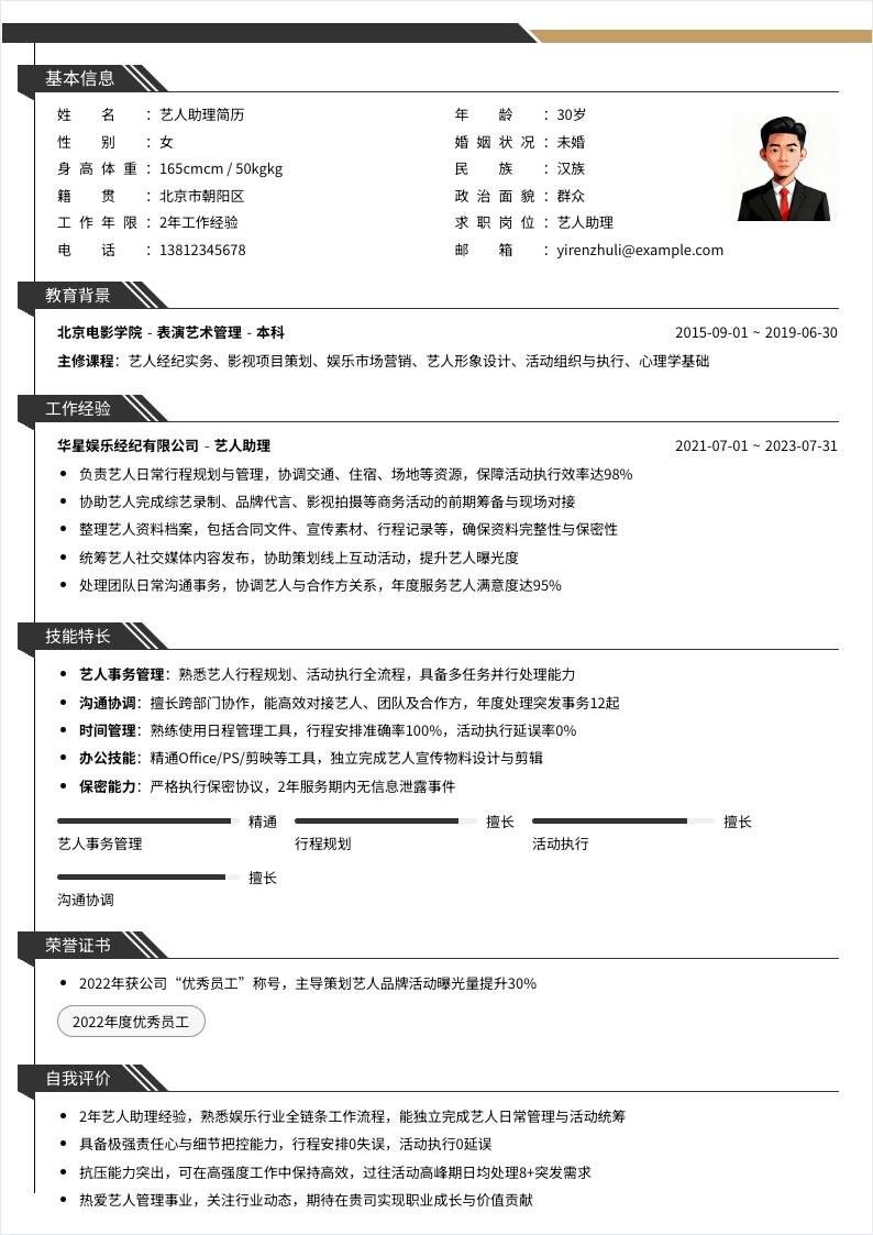 艺人助理 | 社招