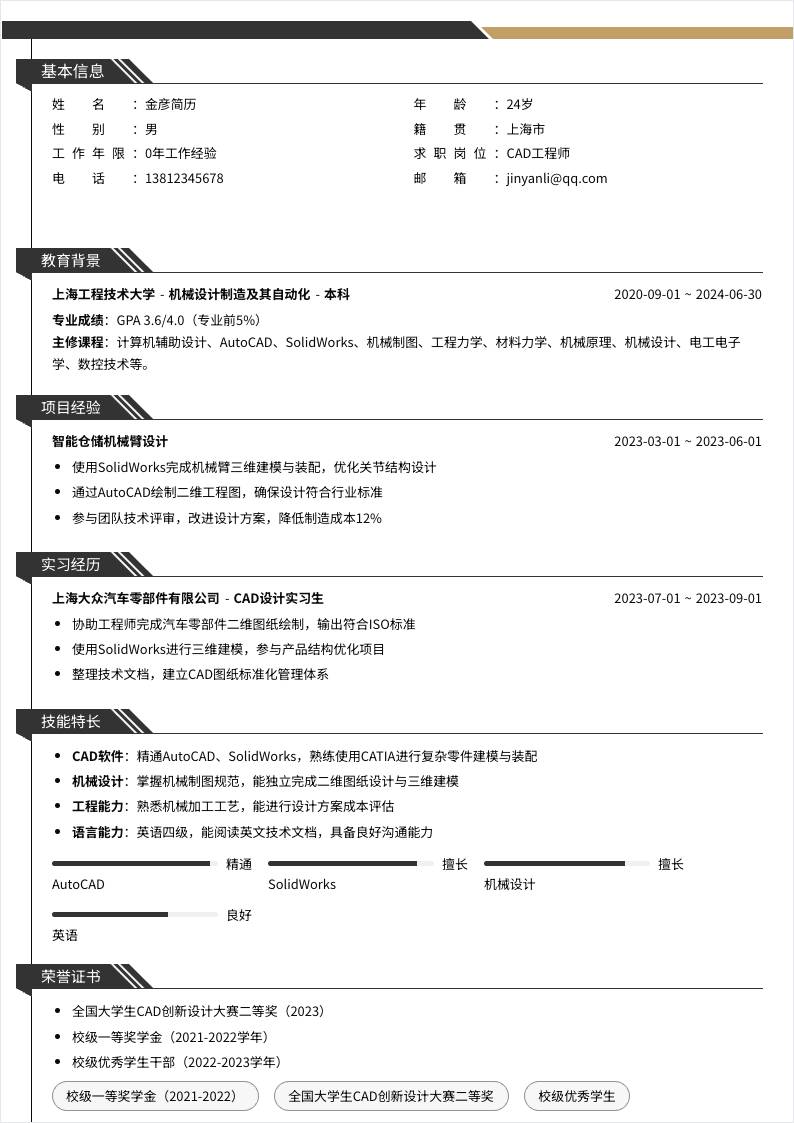 CAD | 校招