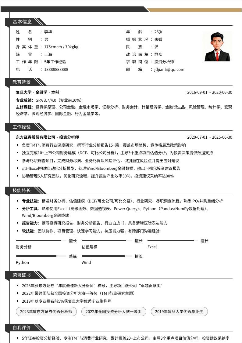 投资分析师 | 社招