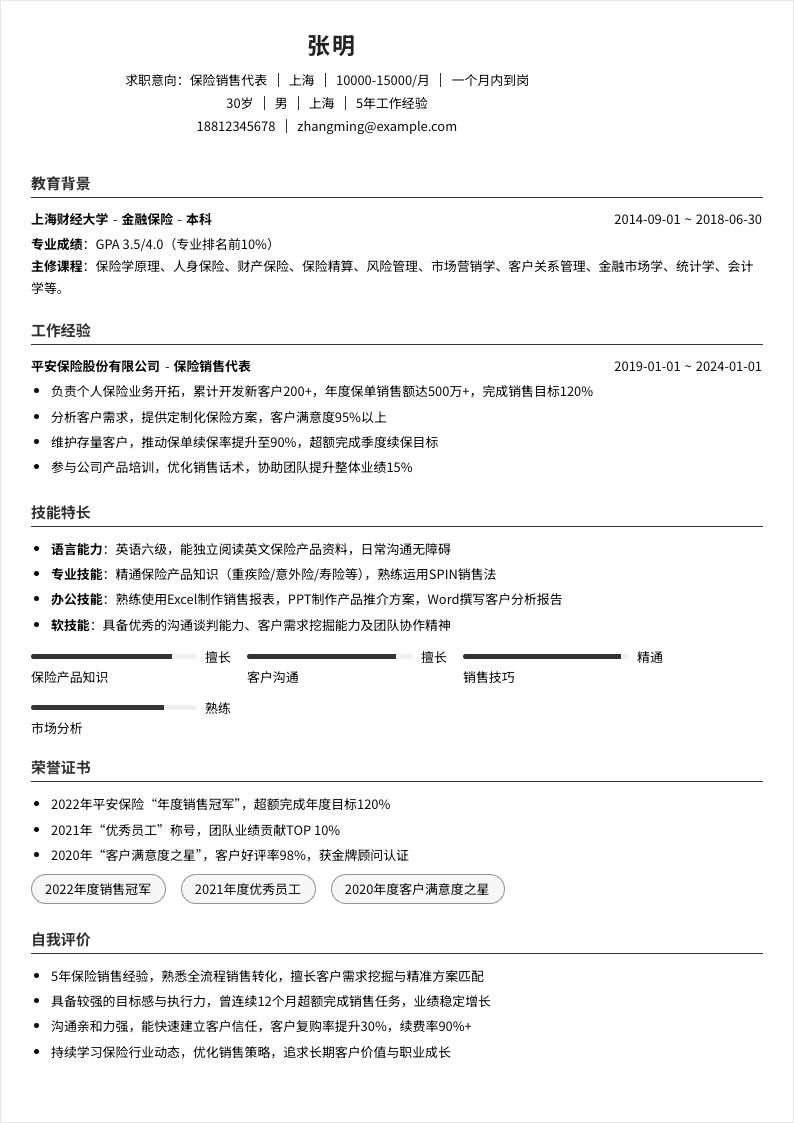 保险销售代表 | 社招