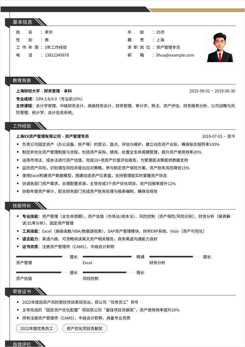 资产管理 | 社招