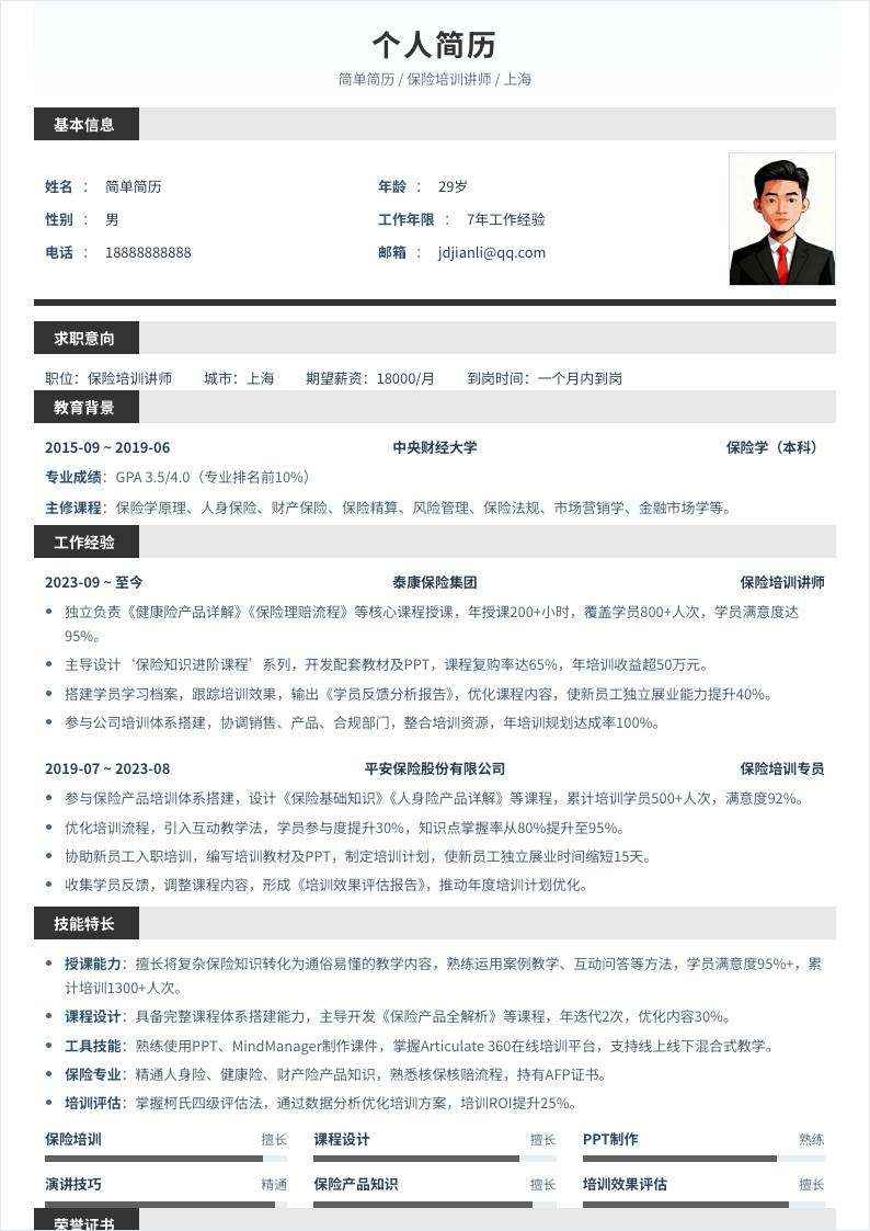 保险培训讲师 | 社招
