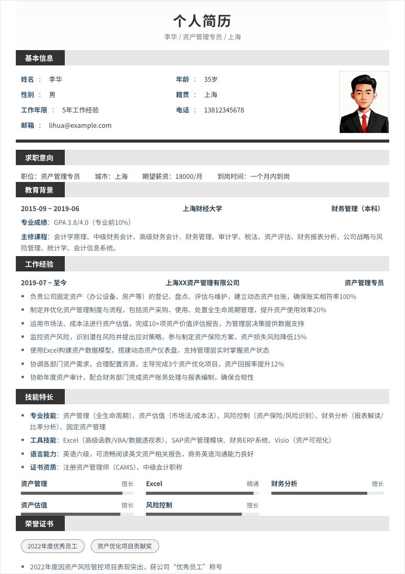 资产管理 | 社招