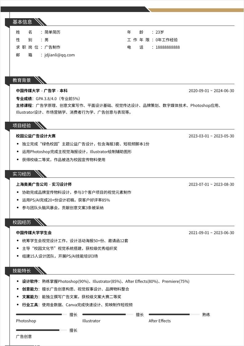 广告制作 | 校招