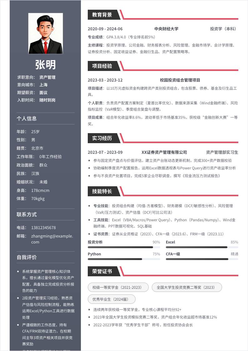 资产管理 | 校招