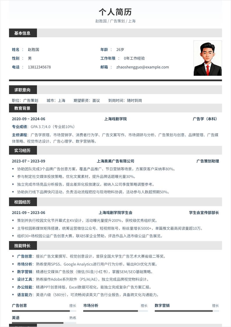 广告策划 | 校招