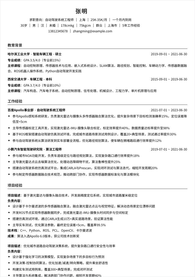 自动驾驶系统工程师 | 社招