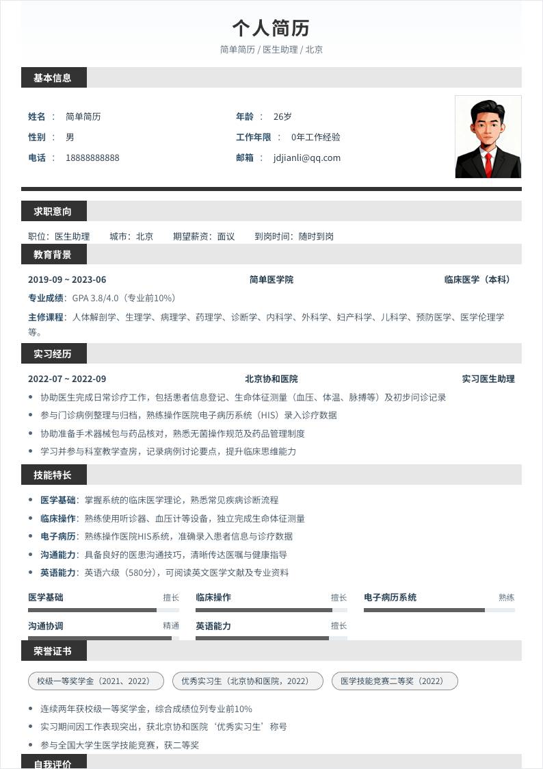 医生助理 | 校招