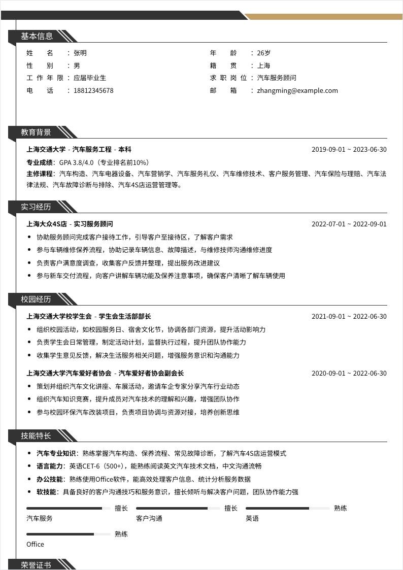 汽车服务顾问 | 校招