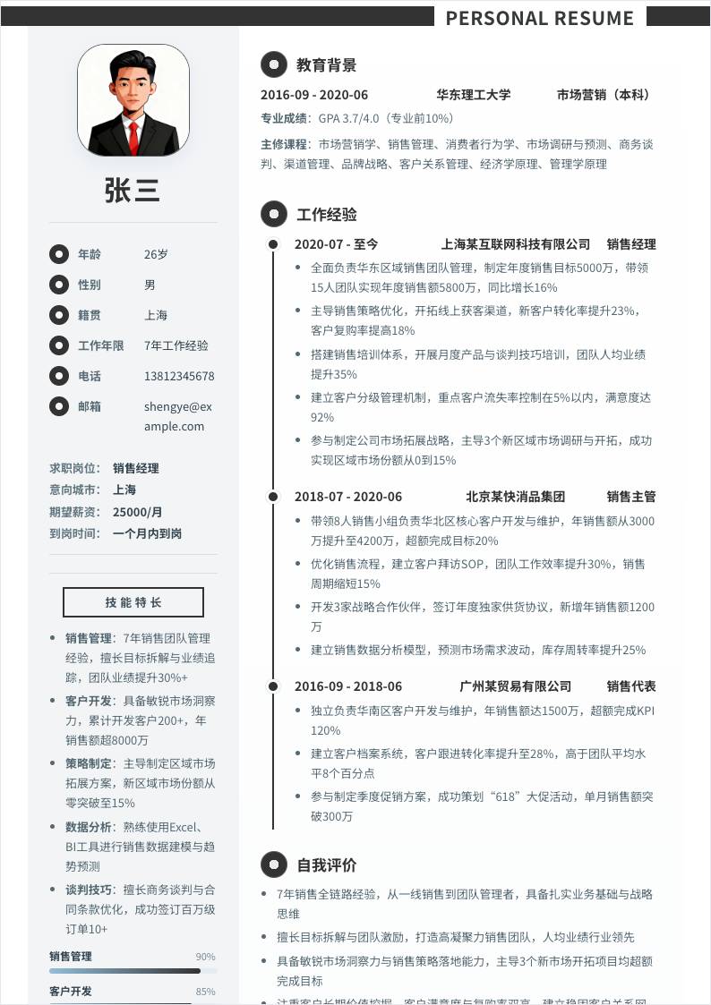 销售经理 | 社招