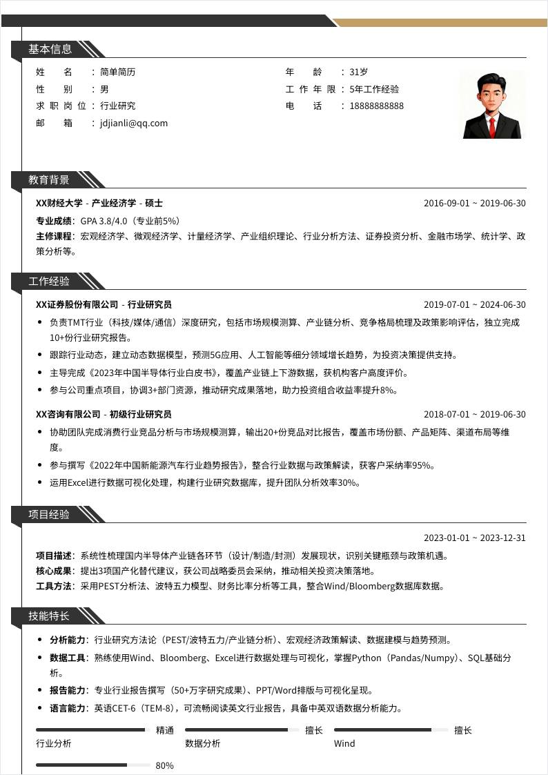 行业研究 | 社招