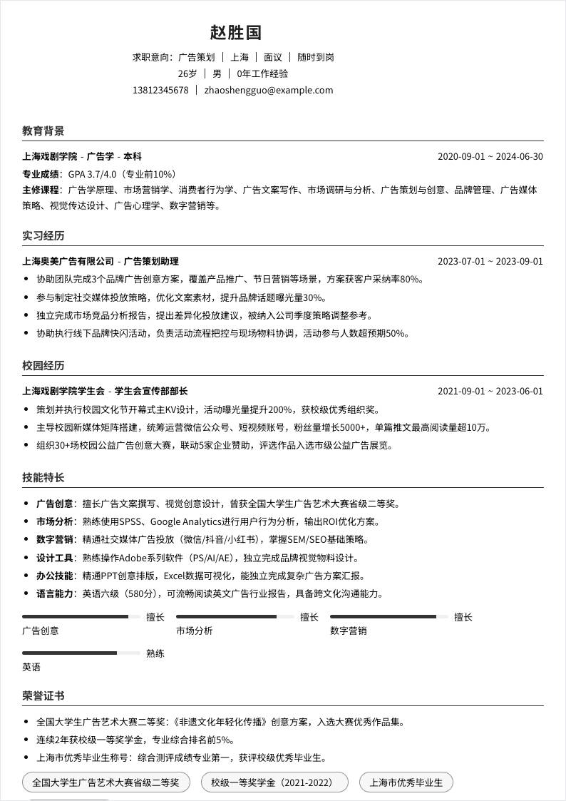 广告策划 | 校招