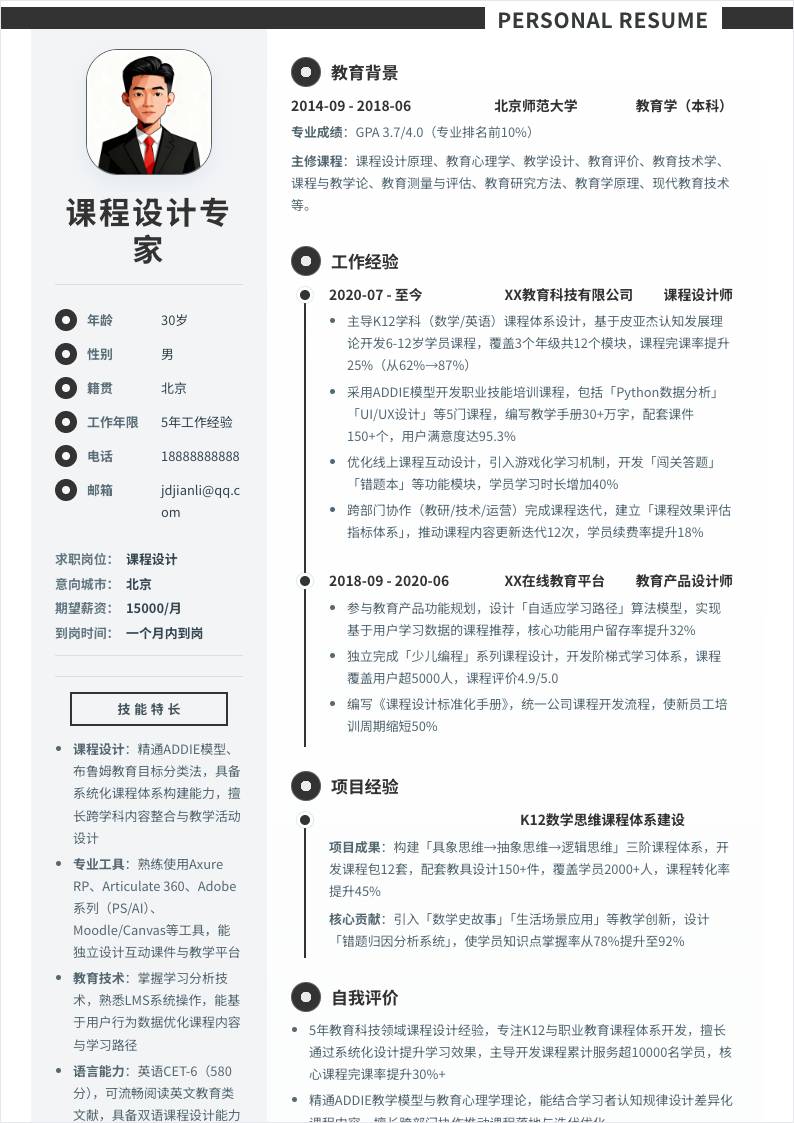 课程设计 | 社招