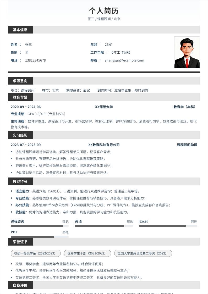 课程顾问 | 校招