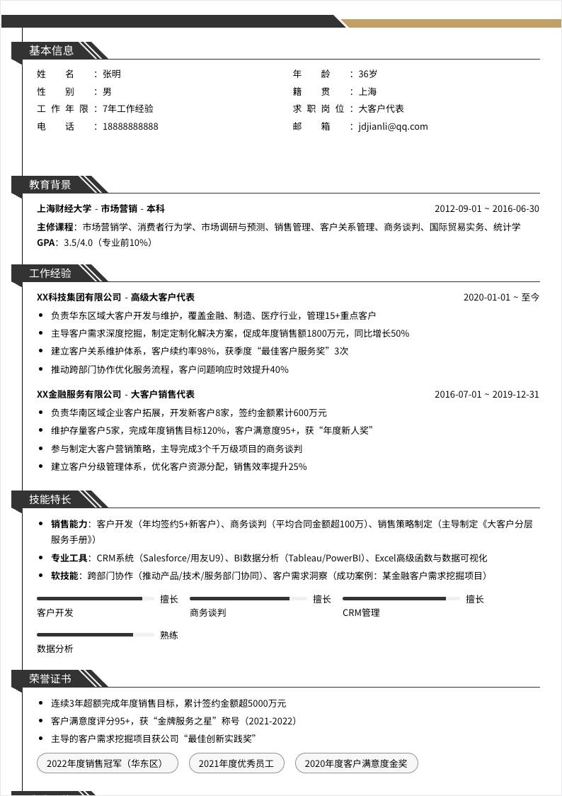 大客户代表 | 社招
